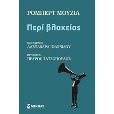 Περί Βλακείας - Ρόμπερτ Μούζιλ (978-618-02-0727-9)