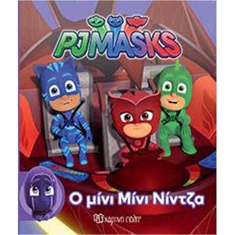 PJ  Masks- Ο μίνι μίνι νίντζα
