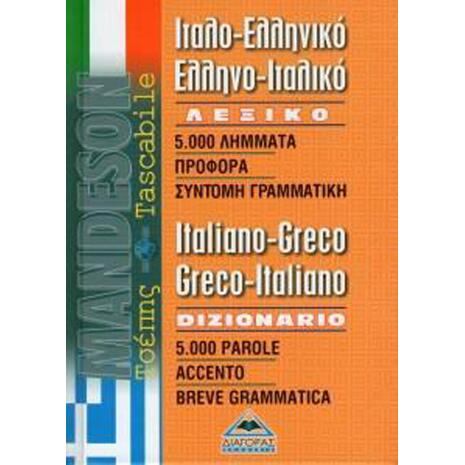 Ιταλο/Ελληνικό - Ελληνο/Ιταλικό Λεξικό τσέπης