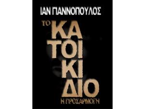 Το κατοικίδιο : Η προσαρμογή