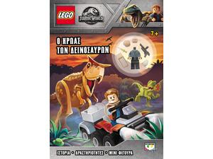 Lego Jurassic World - Ο ήρωας των δεινοσαύρων (978-618-01-2959-5)