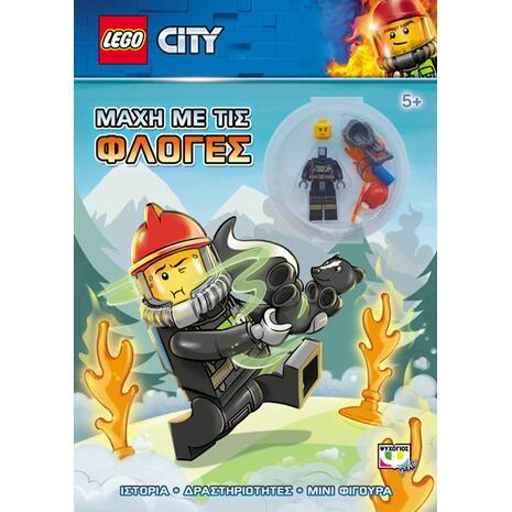 Lego city - Μάχη με τις φλόγες (978-618-01-2939-7)