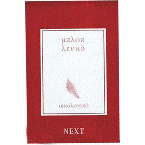 Μπλοκ οικολογικό λευκό 21x29 Next 60 φύλλων