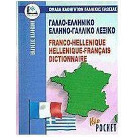 Γαλλοελληνικό, Ελληνικογαλλικό Λεξικό (pocket)