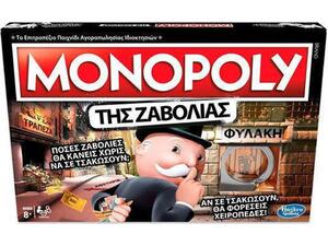 Επιτραπέζιο Monopoly Της Ζαβολιάς - Cheaters Edition (E1871)