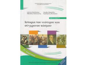 Ιστορία ΣΤ΄ Δημοτικού - Βιβλίο Μαθητή 10-0182