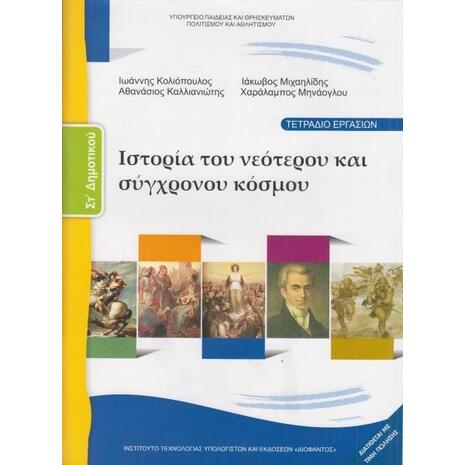 Ιστορία ΣΤ' Δημοτικού Του Νεότερου Και Σύγχρονου Κόσμου - Τετράδιο Εργασιών  10-0183