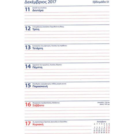 Ημερολόγιο εβδομαδιαίο 2022&2023 δύο ετών 17x25cm διάφορα χρώματα