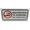 Σταντ ακρυλικό επιτραπέζιο "No Smoking" τύπου "L"