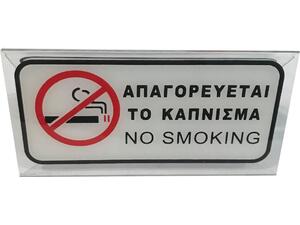 Σταντ ακρυλικό επιτραπέζιο "No Smoking" τύπου "L"