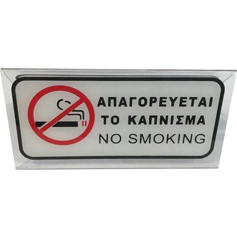 Σταντ ακρυλικό επιτραπέζιο "No Smoking" τύπου "L"