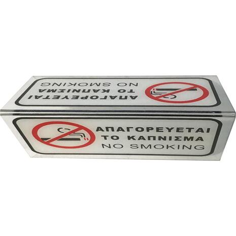 Σταντ ακρυλικό επιτραπέζιο "No Smoking" τύπου "L"