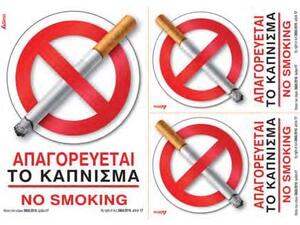 Πινακίδα PVC "Απαγορεύεται το κάπνισμα" αυτοκόλλητο