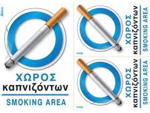 Πινακίδα "Χώρος καπνιζόντων-Smoking area" αυτοκόλλητο