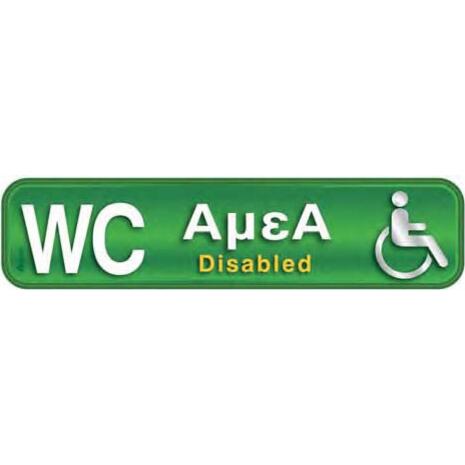 Πινακίδα "WC ΑμεΑ-Disabled" 5x20cm αυτοκόλλητο