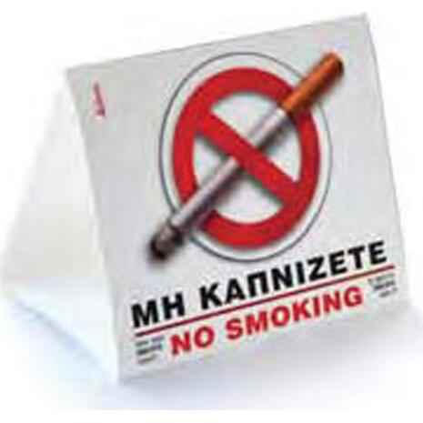 Πινακίδα "No smoking" τριγωνική 8x7x5cm
