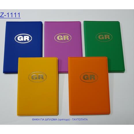Θήκη για δίπλωμα-ταυτότητα Fancy Z-1111 σε διάφορα χρώματα