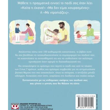 Τι σκέφτεται το παιδί μου; - Τάνιθ Κάρεϊ
