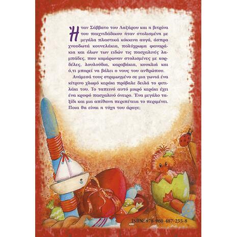 Η περιπέτεια μιας λαμπάδας