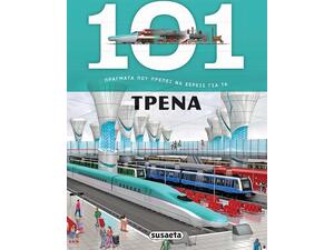 101 Πράγματα που πρέπει να ξέρεις για τα τρένα
