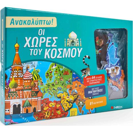 Ανακαλύπτω! Οι χώρες του κόσμου (βιβλίο και μαγνητάκια)