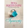 Τιρκουάζ - Ρένα Ρώσση-Ζαΐρη (978-618-01-3384-4)