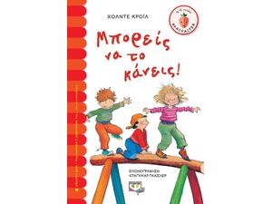 Μπορείς να το κάνεις!