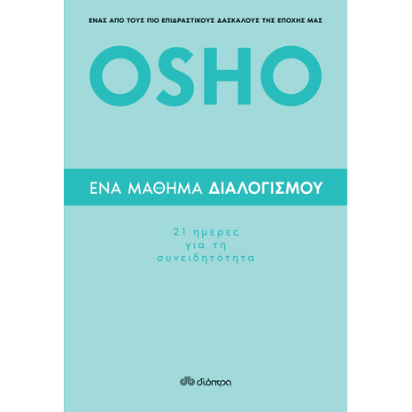 Ένα μάθημα διαλογισμού: 21 ημέρες για τη συνειδητότητα