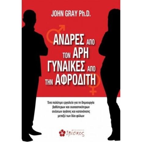 Άνδρες Από Τον Άρη Γυναίκες Από Την Αφροδίτη
