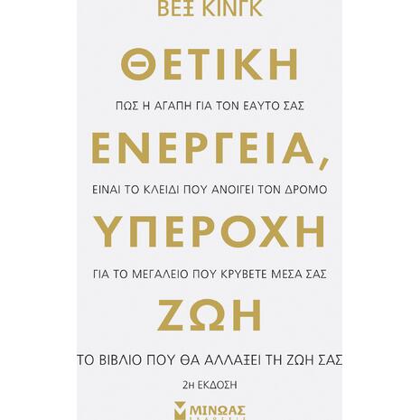 Θετική ενέργεια, υπέροχη ζωή