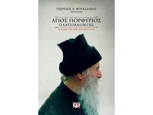 Αγιος Πορφύριος ο καυσοκαλυβίτης - Φουκαδάκης Ν. Γεώργιος - (978-618-01-3498-8)
