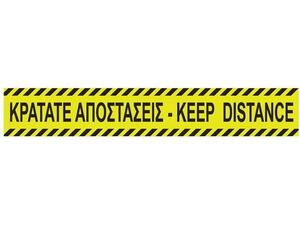 Πινακίδα "Κρατάτε Αποστάσεις-Keep distance" αυτοκόλλητο 8x48,7εκ