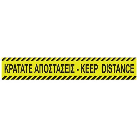 Πινακίδα "Κρατάτε Αποστάσεις-Keep distance" αυτοκόλλητο 8x48,7εκ