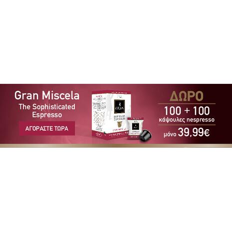 Καφές σε κάψουλες GRAN ESPRESSO MISCELA (100+100 τεμάχια)
