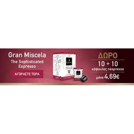 Καφές σε κάψουλες GRAN ESPRESSO MISCELA (10+10 τεμάχια)