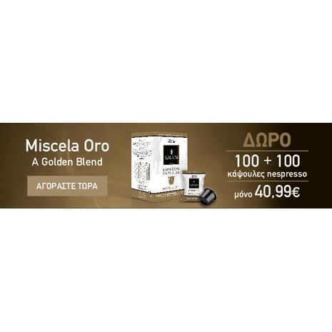 Καφές σε κάψουλες GRAN ESPRESSO MISCELA ORO (100+100 τεμάχια)