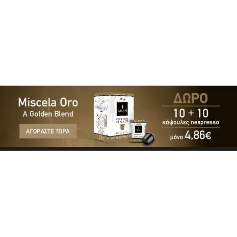 Καφές σε κάψουλες GRAN ESPRESSO MISCELA ORO (10+10 τεμάχια)