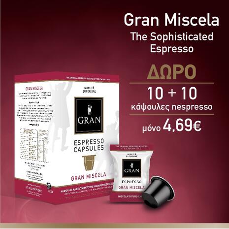 Καφές σε κάψουλες GRAN ESPRESSO MISCELA (10+10 τεμάχια)