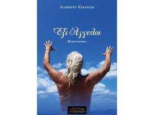 Έξι άγγελοι - Εσκενάζη Αλμπέρτο (978-618-82598-4-3)