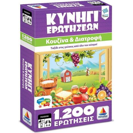 Κυνήγι Ερωτήσεων: Μαγειρική Και Γαστρονομία 1200 Ερωτήσεις (100734)