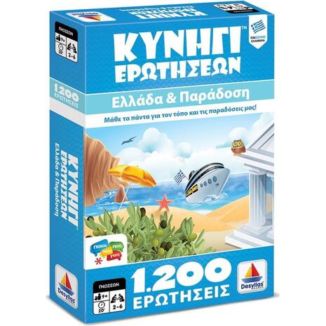 Κυνήγι Ερωτήσεων: Ελλάδα Και Παράδοση 1200 Ερωτήσεις