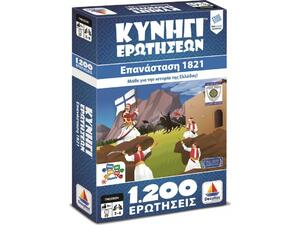 Κυνήγι ερωτήσεων 1200 - Επανάσταση 1821