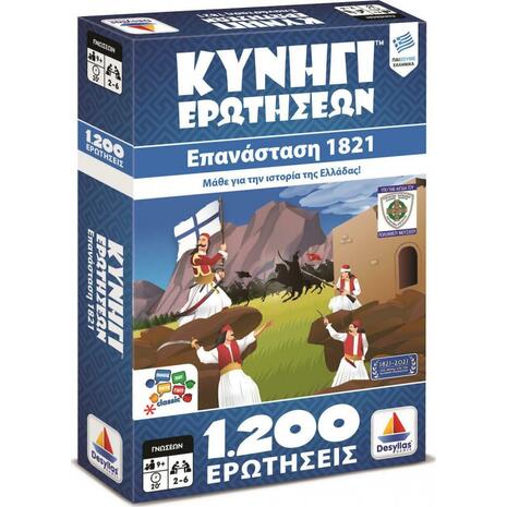 Κυνήγι ερωτήσεων 1200 - Επανάσταση 1821