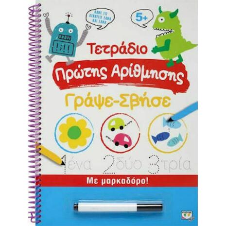 Τετράδιο Πρώτης Αρίθμησης - Γράψε Σβήσε