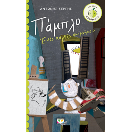 Πάμπλο - Ένας Καμβάς Αναμνήσεις