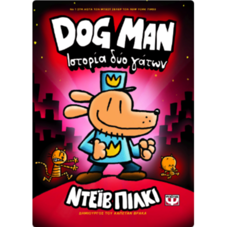 Dog Man 3: Ιστορία δύο γάτων (978-618-01-3838-2)