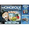 Monopoly Ηλεκτρονική Εξαργύρωση Bonus (E8978)