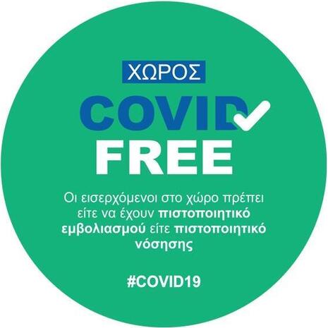 Πινακίδα "Χώρος COVID FREE"  Ø16εκ αυτοκόλλητο