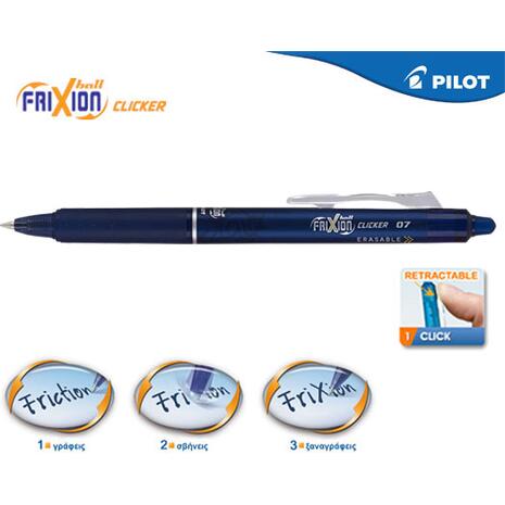 Στυλό υγρής μελάνης PILOT FriXion Ball 0.7mm (Μπλέ σκούρο)