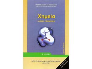 Χημεία Β΄ Λυκείου, Γενικής Παιδείας (Λύσεις των Ασκήσεων) (22-0218)